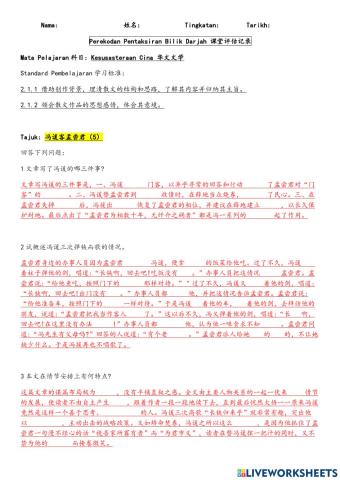 冯谖客孟尝君（5）