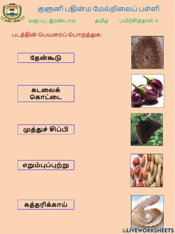 Class 2 Tamil