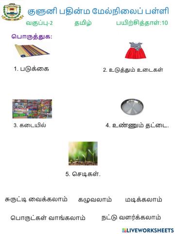 Class 2 Tamil Ws 10