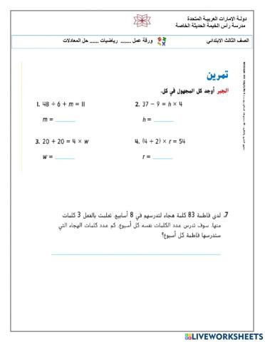 حل المعادلات