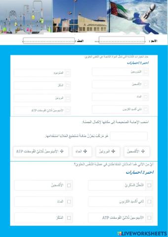 التنفس الخلوي