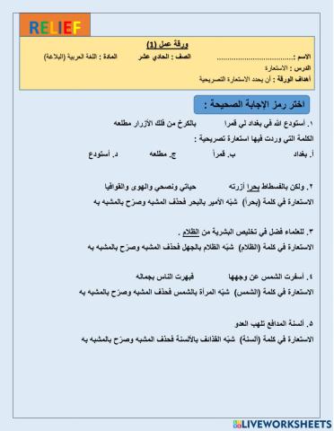 الاستعارة التصريحية