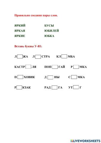 Дифференциация Ю-У