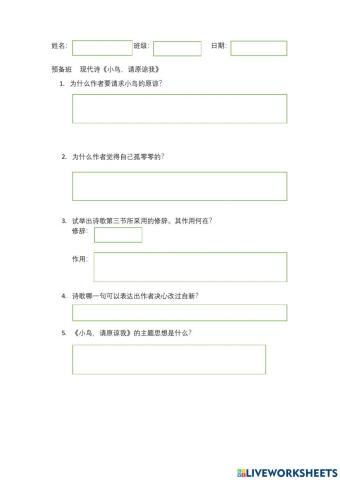 小鸟，请原谅我