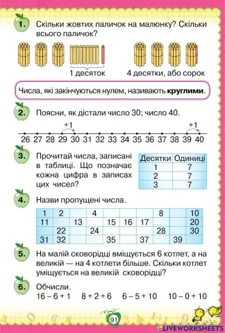 Круглі числа