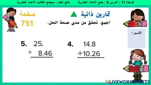 جمع الكسور العشرية 5