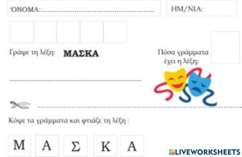 Λεξη μασκα