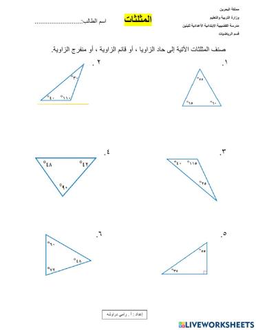المثلثات1