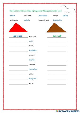 Αυ-αφ - αυ-αβ