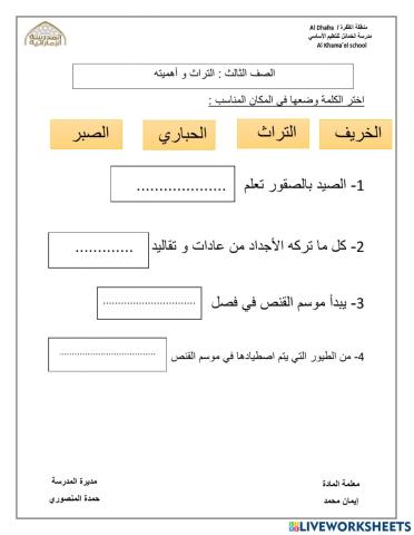 التراث و أهميته