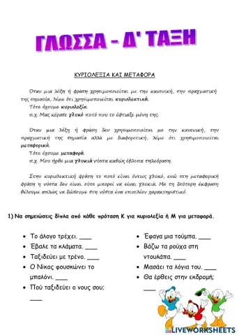 Κυριολεξία Μεταφορά