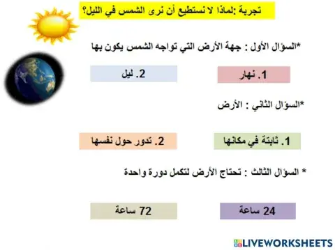 الليل و النهار