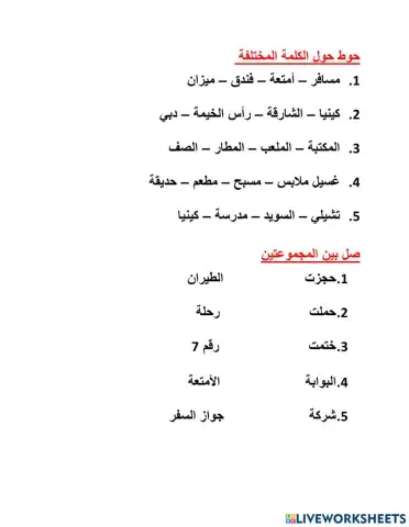 حوط حول الكلمة المختلفة