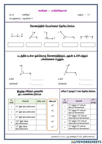 6 - வடிவியல் - பயிற்சித்தாள் 73