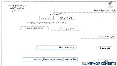 حرمة المسلم