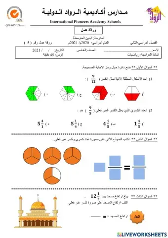 الأعداد الكسرية