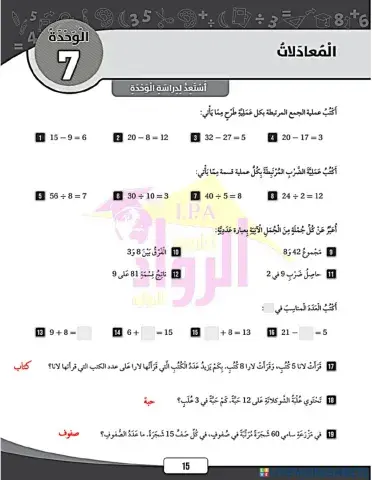 استعد لدراسة الوحدة السابعة