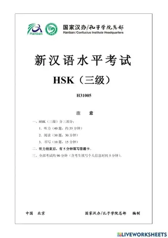 Hsk3