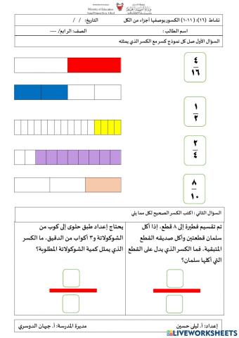 الكسور بوصفها أجزاء من الكل