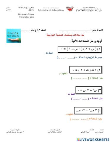 حل معادلات باستعمال التوزيع
