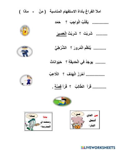 ادوات الاستفهام