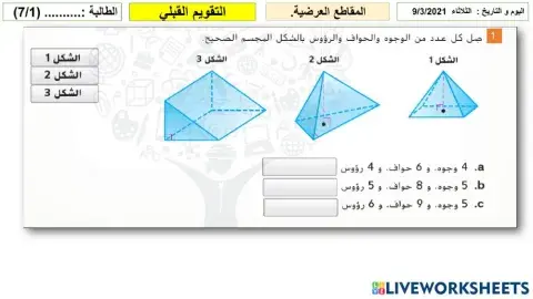 التقويم القبلي