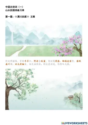 中国古诗词之山水田园诗（一）