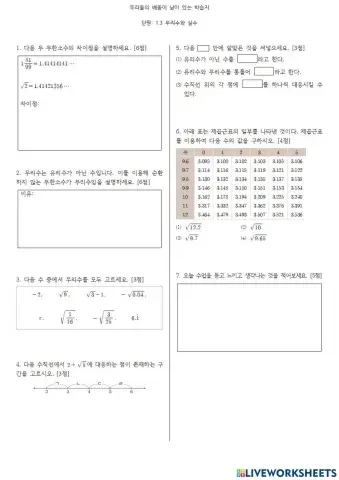 1 실수와 그 계산