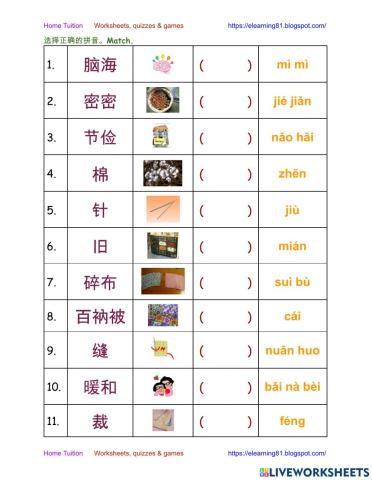三年级 单元四 生字 Vocabulary