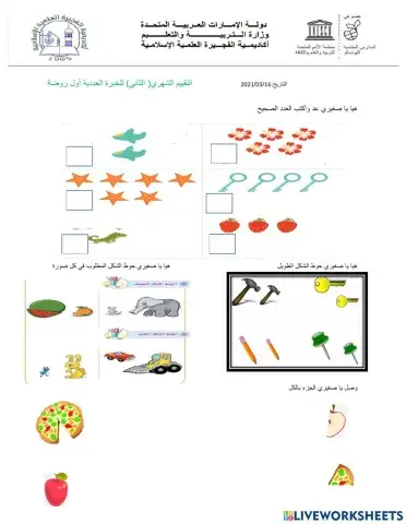 تقييم لصف اول روضة
