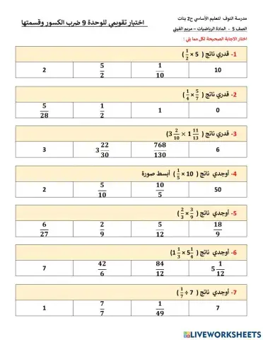 امتحان الوحدة 9