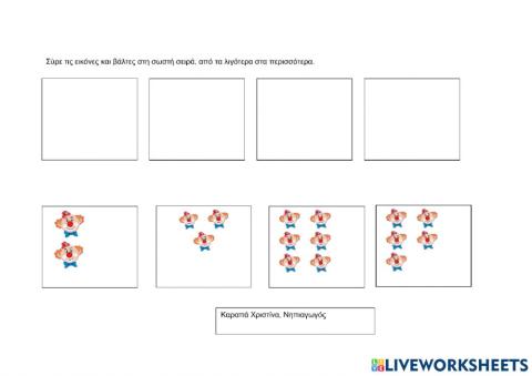 Από τα λίγα στα πολλά - Απόκριες