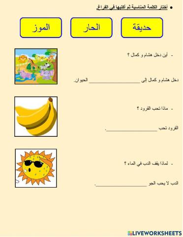 من درس هشام وكمال في حديقة الحيوان - تدريبات