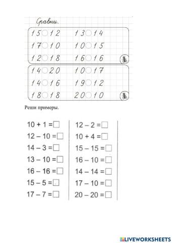 Вычитание в пределах 20.