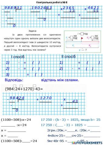 Контрольна робота №6