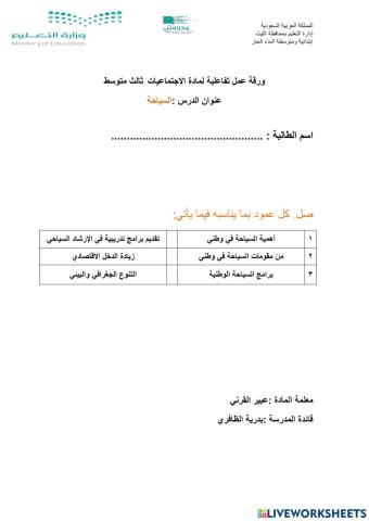 درس السياحة