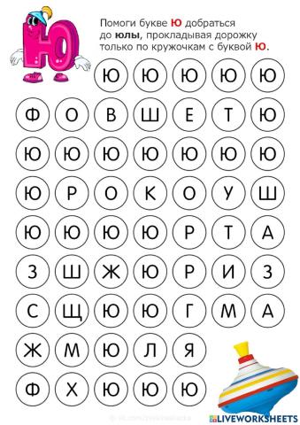 Буквенный лабиринт