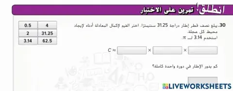 تدريب على محيط الدائره