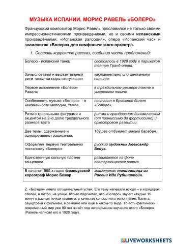 М. Равель Болеро