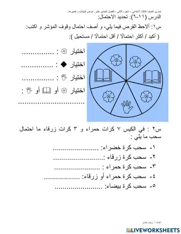 تحديد الاحتمال
