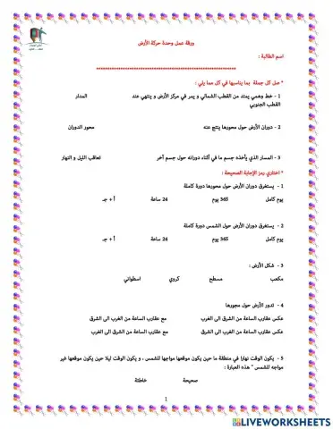 ورقة عمل علوم رابع