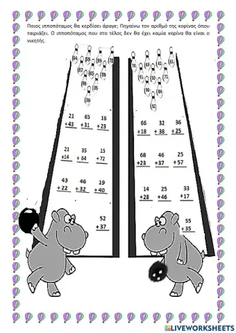 Ιπποπόταμος- πράξεις