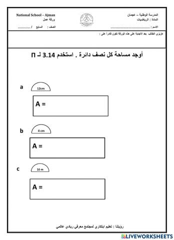نصف الدائرة