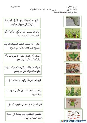 قصة ملك الحكايات