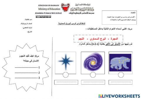البروج السماوية