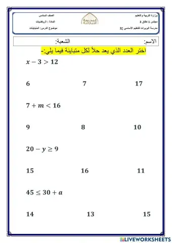 المتباينات