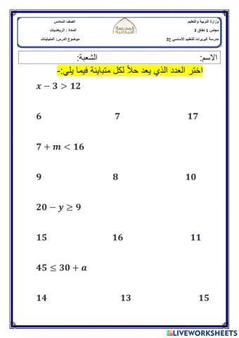 المتباينات