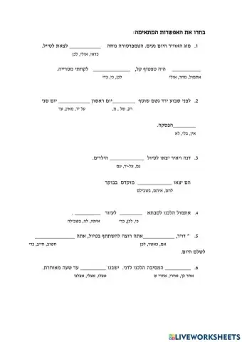 דף עבודה: מילות יחס