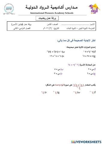 قوانين الأسس