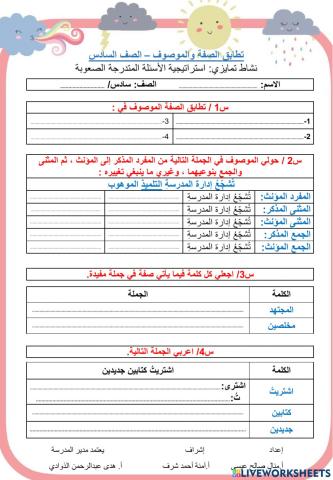 تطابق الصفة والموصوف